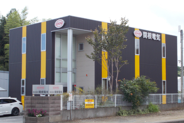 「株式会社 関根電気」のご紹介